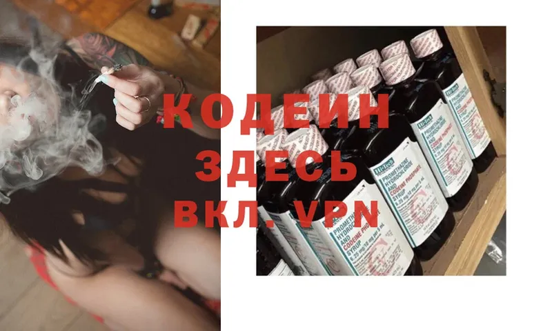 где найти   Новочебоксарск  Codein Purple Drank 